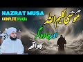 Hazrat Musa KalimUllah Aur Jadugar Ka Waqia Muhammad Ajmal Raza Qadri