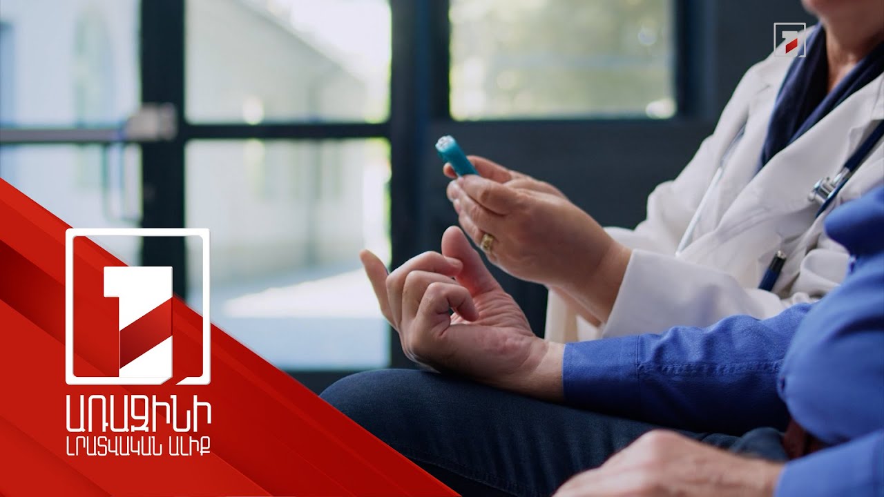 Հայաստանում մոտ 115.000 մարդ ունի շաքարային դիաբետ. հիվանդությունը երիտասարդանում է