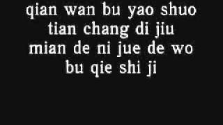 Wang lee hom-da cheng xiao ai  ( Pin yin lyrics)