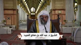 03 | القراءة والتعليق على عمدة الاحكام لفضيلة الشيخ د. عبد الله بن صالح العبيد image