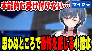 本能的に恐怖を感じる小清水透【小清水 透/にじさんじ/切り抜き】