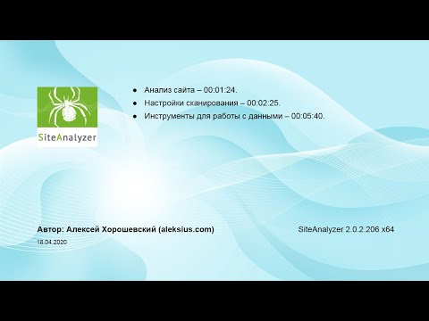 SiteAnalyzer видео