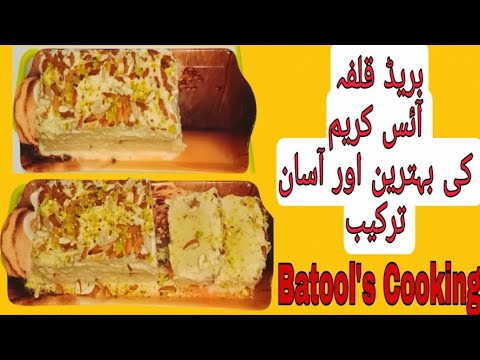 Bread kulfa ice cream recipe by Batool's cooking || ice cream recipe || Bread ice cream recipe