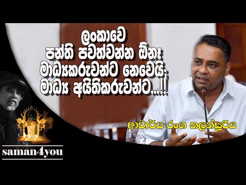 ආචාර් ය රංග කලන්සූරිය ‍| Dr Ranga Kalansooriya | Saman4You - Prog 320