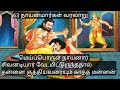 மெய்ப்பொருள் நாயனார் Meiporul Nayanar 63 Nayanmargal History A