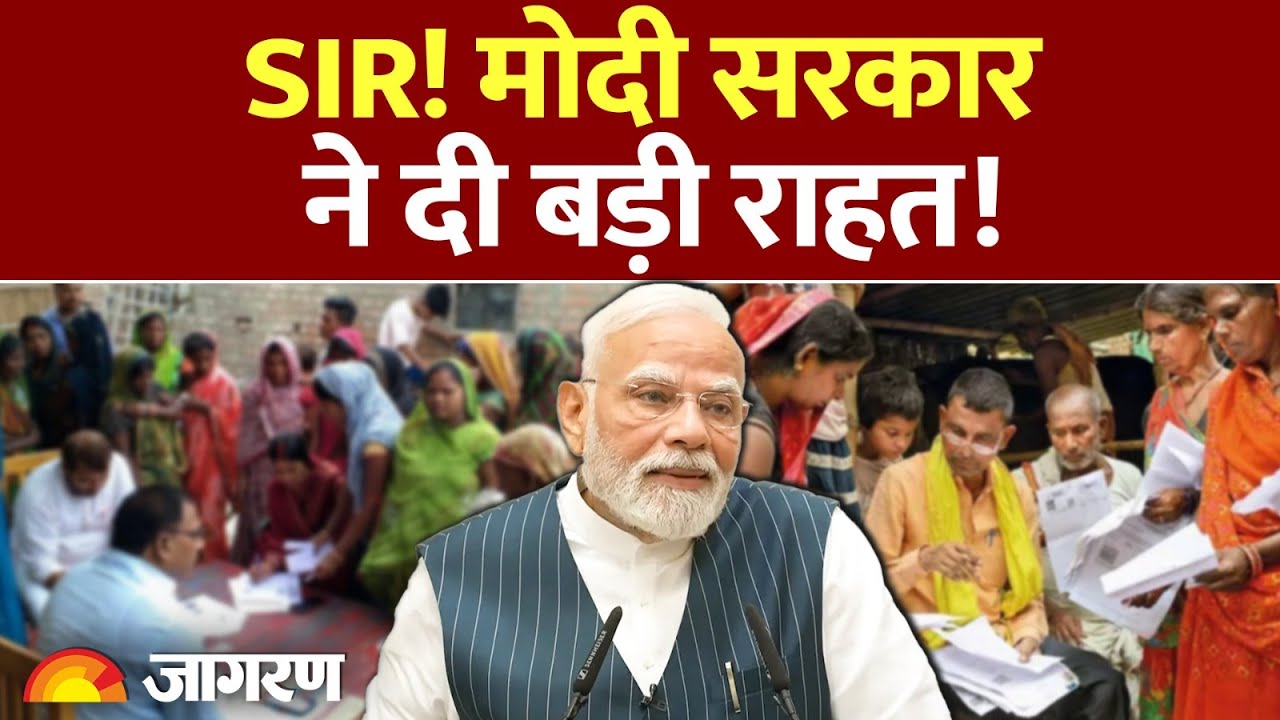 Modi Govt On SIR: SIR पर मोदी सरकार ने दी राहत| Aadhar Card|SIR News| Election Commission|Voter List