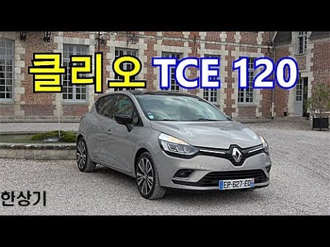 르노 클리오 1.2 가솔린 터보 이니셜파리 시승기(Renault Clio TCE 120 EDC Initiale Paris Review) - 2018.07.19