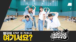 Download lagu [방구석 여기서요?] 보이넥스트도어 BOYNEXTDOOR - 123-78 | 커버댄스 Dance Cover mp3
