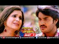 Dulhan Chahi Pakistan Se 2 Full Movie Part 5 Pradeep Pandey Chintu Surbhi Shukla Bhojpuri