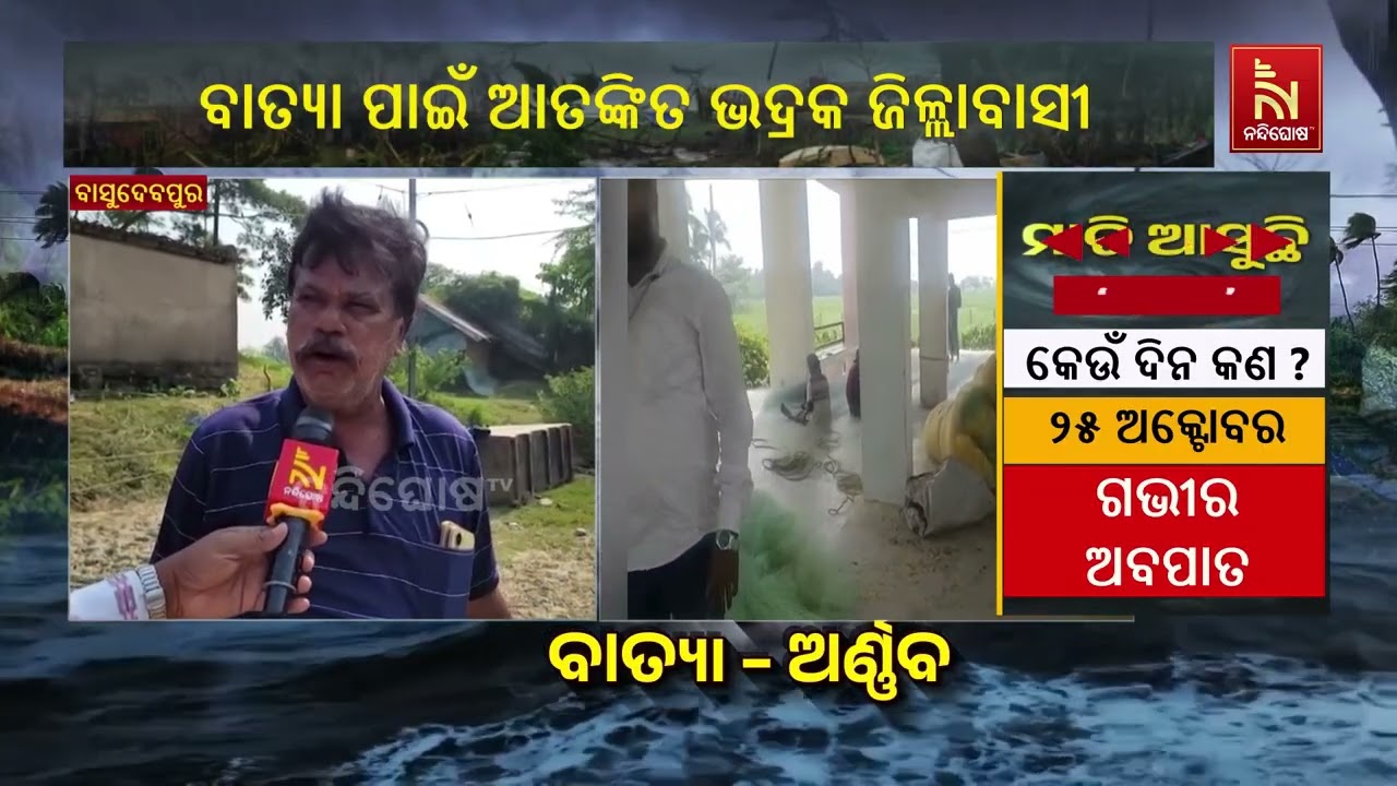 Bay of Bengal Low: Bhadrak Fishermen Warned Against Going to Sea