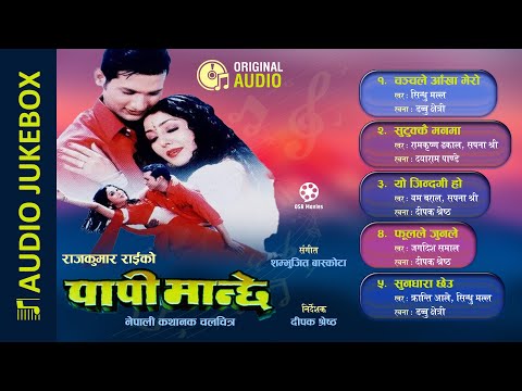 Nepali Movie PAPI MANCHHE Full Audio Jukebox | OST | Ram Krishna, Yam Baral, Sindhu Malla | Nikhil