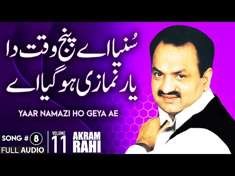 Yaar Namazi Ho Geya Ae - FULL AUDIO SONG - Akram Rahi (2007)