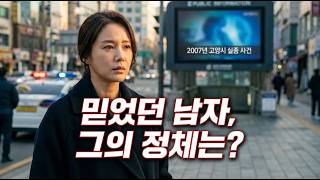 Download lagu 고양시에서 일어난 비극적 미제사건의 진실 mp3