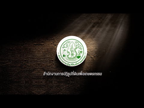 สํานักงานการปฏิรูปที่ดิน จังหวัดอุดรธานี