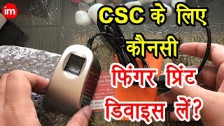 Best Fingerprint Device For CSC Center - जनसेवा केंद्र के लिए बेस्ट फिंगरप्रिंट डिवाइस | Mantra 100 | DOWNLOAD THIS VIDEO IN MP3, M4A, WEBM, MP4, 3GP ETC