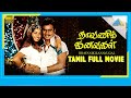 Dhavani Kanavugal 1984 Full Movie K Bhagyaraj Raadhika Sarathkumar Full HD