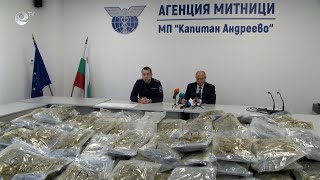 Задържаха рекордно количество марихуана на ГП "Капитан Андреево"