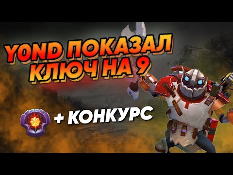 y0nd рассказал (не)гайд как вылезти с 3к. | 7.32c | 8800 mmr