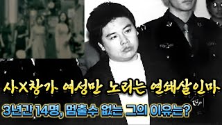 Download lagu 실화실제사건 유흥에 종사하는 여성들만 노리고 살인하는 연쇄살인마 화루이저이다. 3년간 14명을 살해했다. 베이징을 뒤흔든 레미콘 연쇄살인사건. mp3