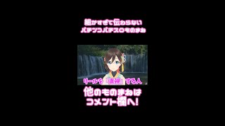 細かすぎて伝わらないパチンコパチスロものまね①「リールを直視する人」#Shorts
