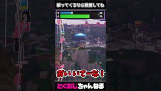 撃ってくるなら覚悟してね #FORTNITE #ゆっくり実況 #天空城