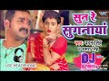 Sacho Kahatani Sun Re Suganiya Band BA Dokaniya Pawan Singh Bhakti Geet Bhojpuri DJ Music