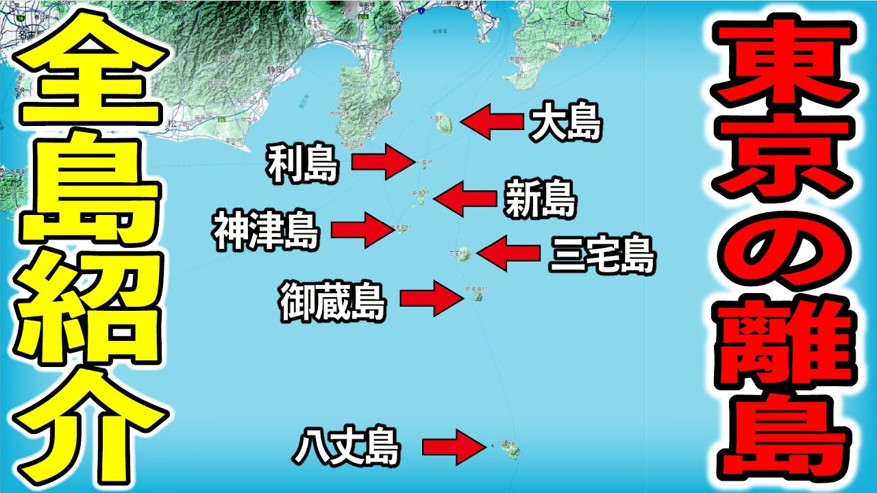 手つかずの自然が残る東京の離島群 11選【ゆっくり解説】