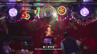 《艷陽天》Bright Spring Days 第十二屆鮮浪潮國際短片節(本地競賽)