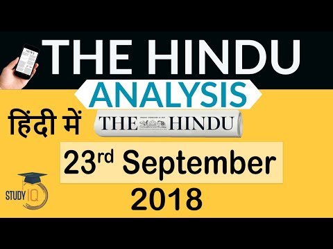 23 September 2018 - The Hindu Editorial News Paper Analysis - [UPSC/SSC/IBPS] Current affairs
