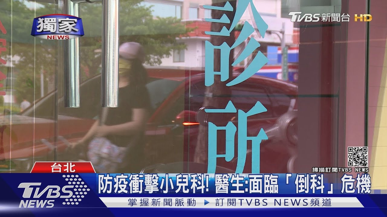 疫情另類受災!求診大減 兒科轉看慢性病