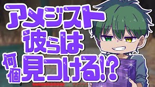 【Minecraft】アメジストってこんなにあるんですか！？アメジスト発見集！！！
