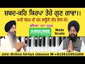 Learn Gurbani Kirtan Shabad - Kar Kirpa Tere Gun Gavan  Bhai Satinderbir Singh By Satnam Singh