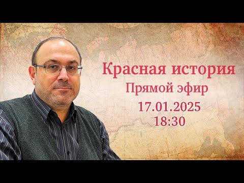 "Новейшая история №84. Ответы на вопросы" Прямой эфир с Александром Колпакиди