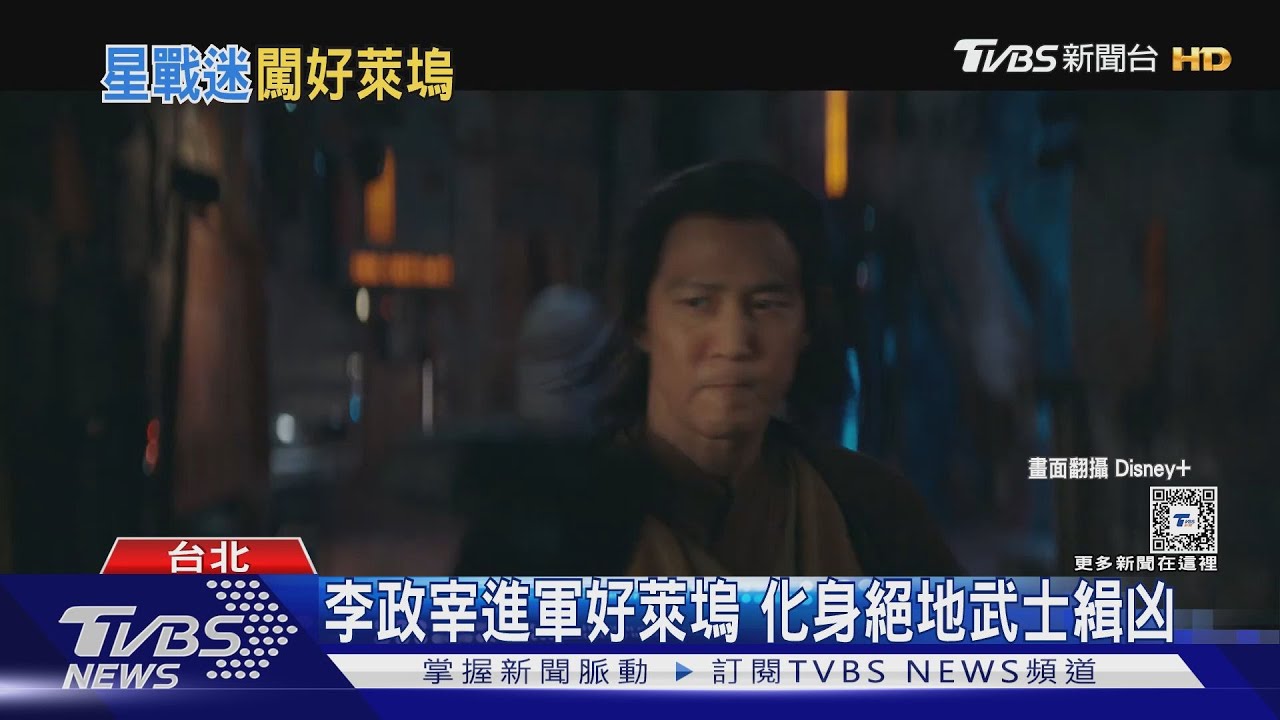 《魷魚遊戲2》上架前先看這部! 李政宰化身絕地武士《侍者》