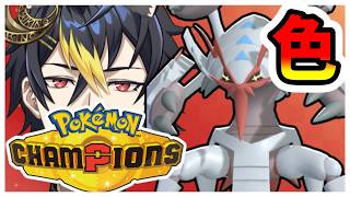 ポケモン対戦ライヴ🔴人生初ポケチャン⚔️色違いグソクムシャを使いたい【Pokemon Champions｜Ranked Battle】