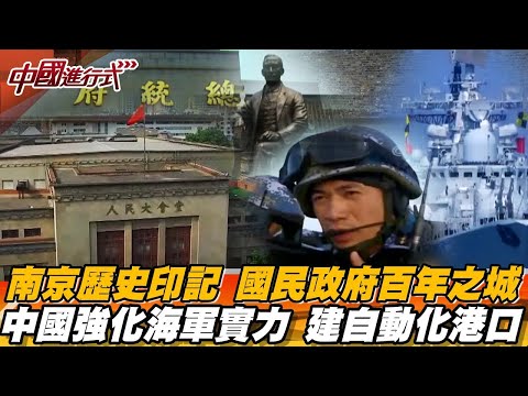 國民政府遷都順序