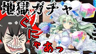 白フェスガチャで霊夢が精神崩壊…絶望の地獄を見ました！【東方ロストワード】（ゆっくり実況）part３０４