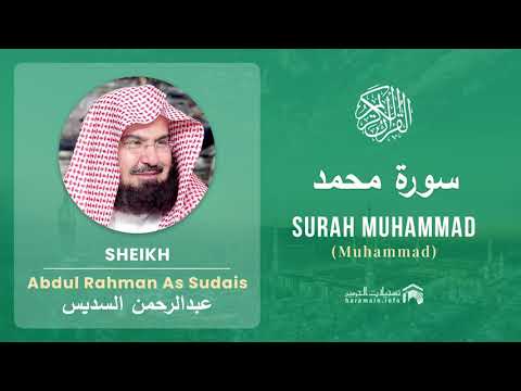 Quran 47   Surah Muhammad سورة محمد   Sheikh Abdul Rahman As Sudais - With English Translation
