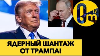 ПУТИН ДОПРЫГАЛСЯ!