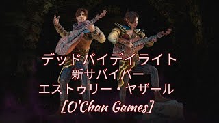 【３１】Dead by Daylight　新サバイバー　エストゥリー・ヤザール　プレイしてみた