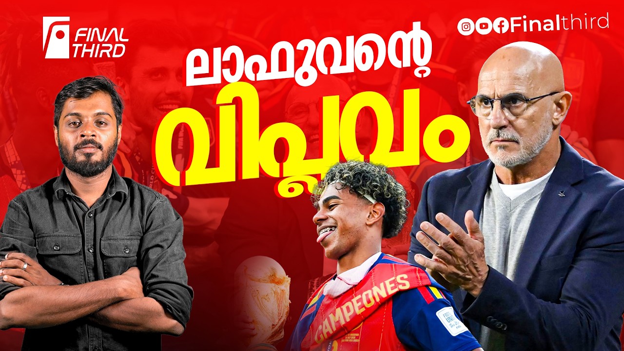 യമാൽ മുതൽ കുബാർസി വരെ ; ഡെലഫുവൻ്റെ സ്പെയിനിൽ സൃഷ്ടിച