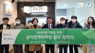 초록우산 어린이재단 정기후원 업무협약...