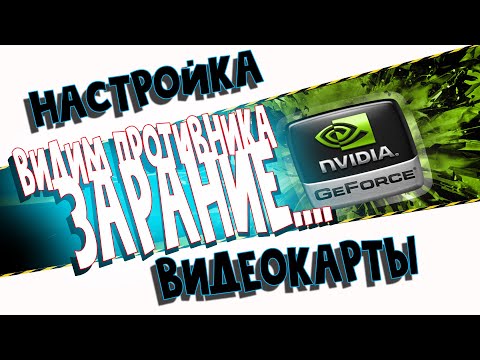 ПОДНИМАЕМ ФПС В ОНЛАЙН ИГРАХ , Настройка Nvidia в 2019-2020 году
