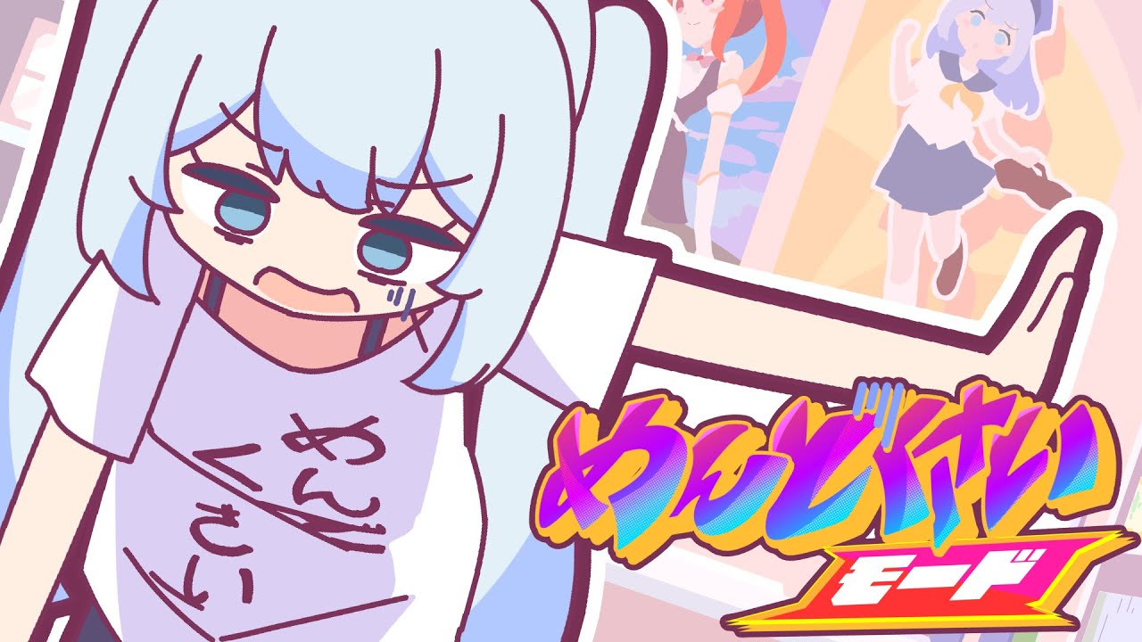 めんどくさいモード / Ponchi♪ feat.初音ミク (from Rotaeno)