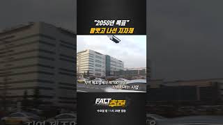 [팩트추적] "2050년 목표" 발벗고 나선 지자체 #shrots / YTN
