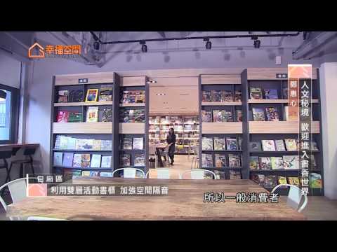 人文秘境 歡迎進入書香世界