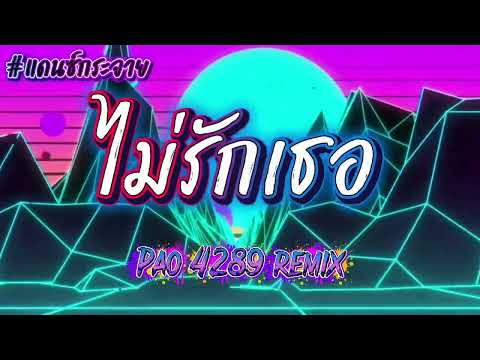 I don't love you (love you no more) remix #dance