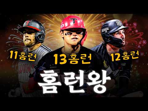 10개 구단 '팀 내 홈런 1위' 타자는 누구?