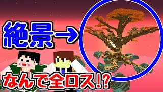 「なんで全ロスするんだｗ」アルクラpart4【マインクラフト】【ArcanaRPG】