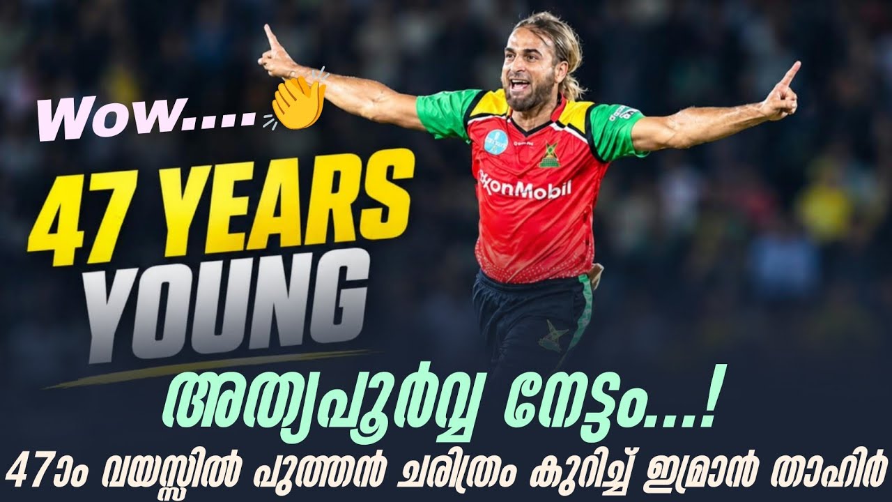 Wow....👏അത്യപൂർവ്വ നേട്ടം...! 47ാം വയസ്സിൽ പുത്തൻ ചരിത്രം ക